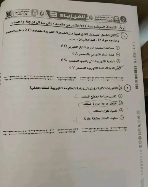 امتحان فيزياء
